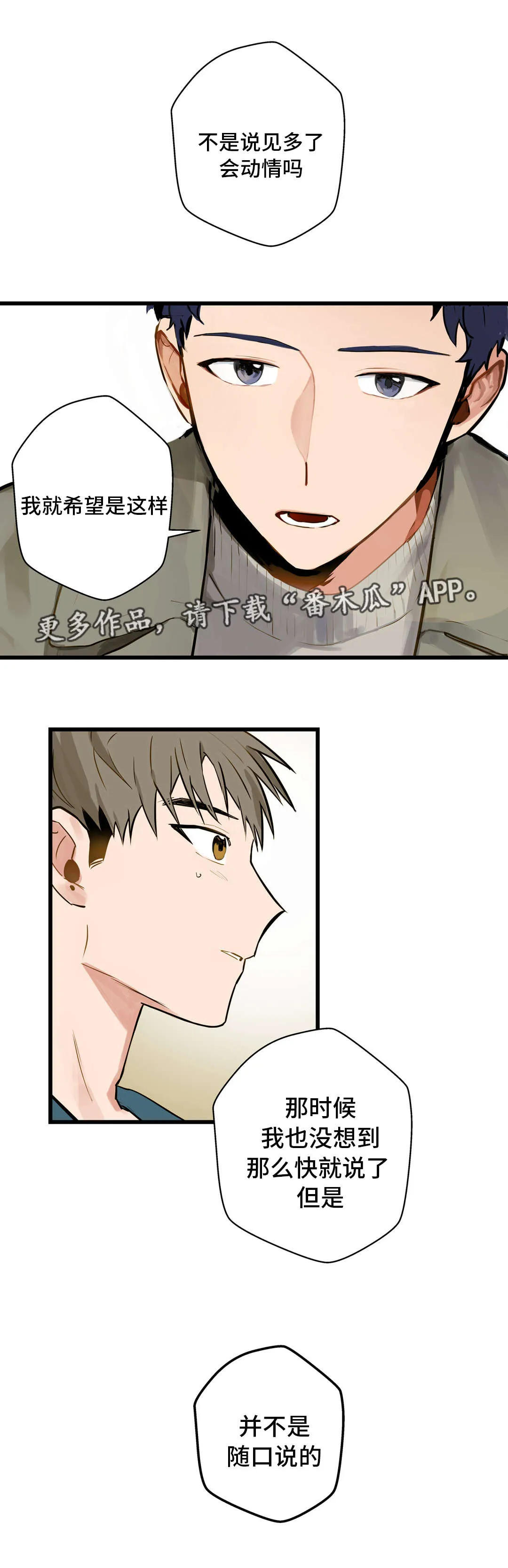 不专漫画漫画,第11章：培养感情11图