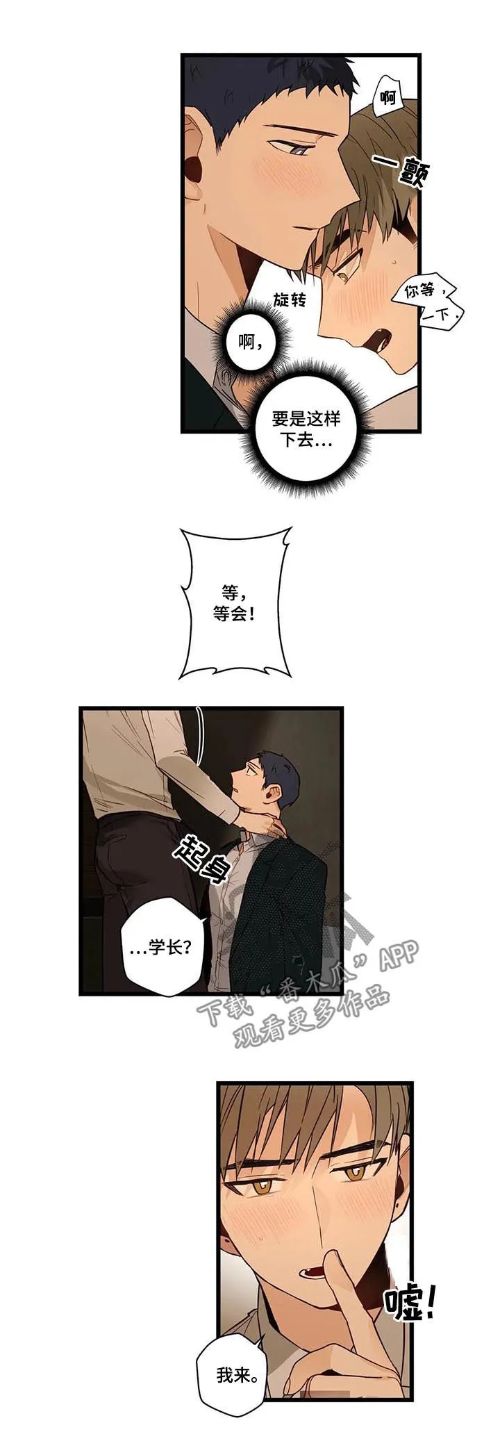 不专漫画漫画,第75章：怕你痛3图