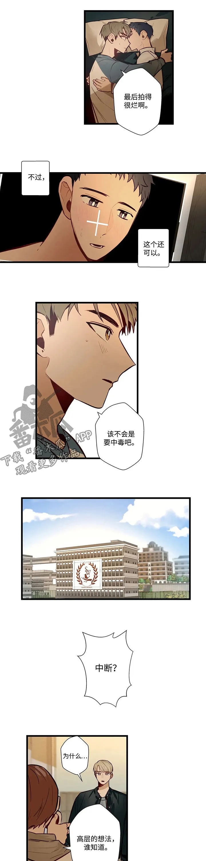 不专漫画漫画,第57章：中断6图