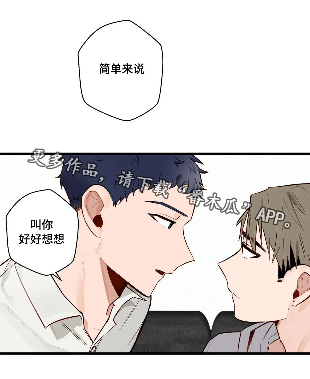 不专漫画漫画,第20章：烂醉14图