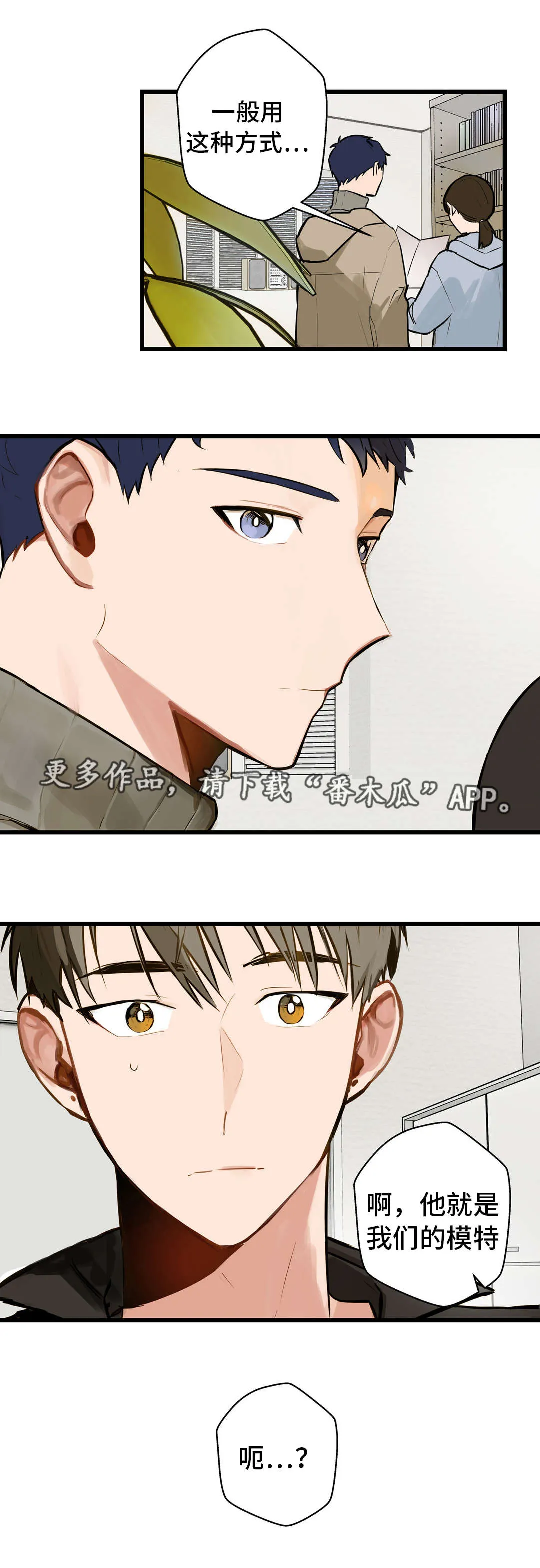 不专漫画漫画,第9章：动机不纯11图