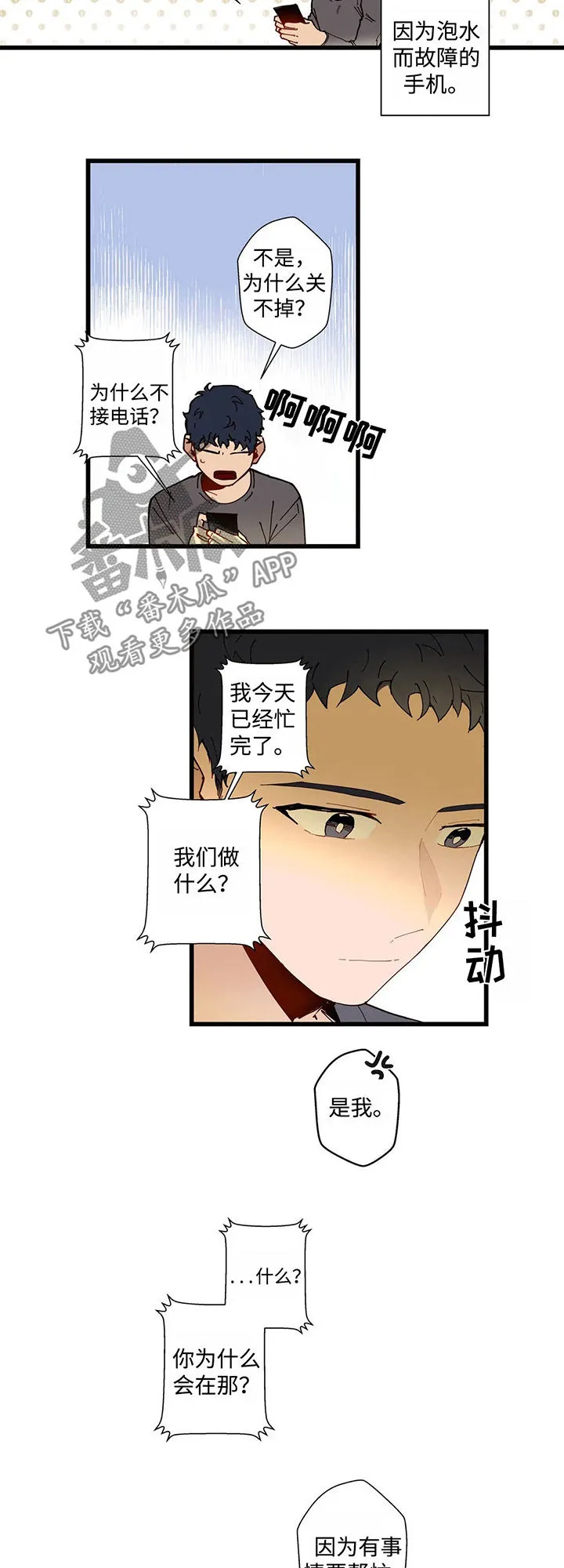 不专漫画漫画,第42章：跟我一起过吧7图