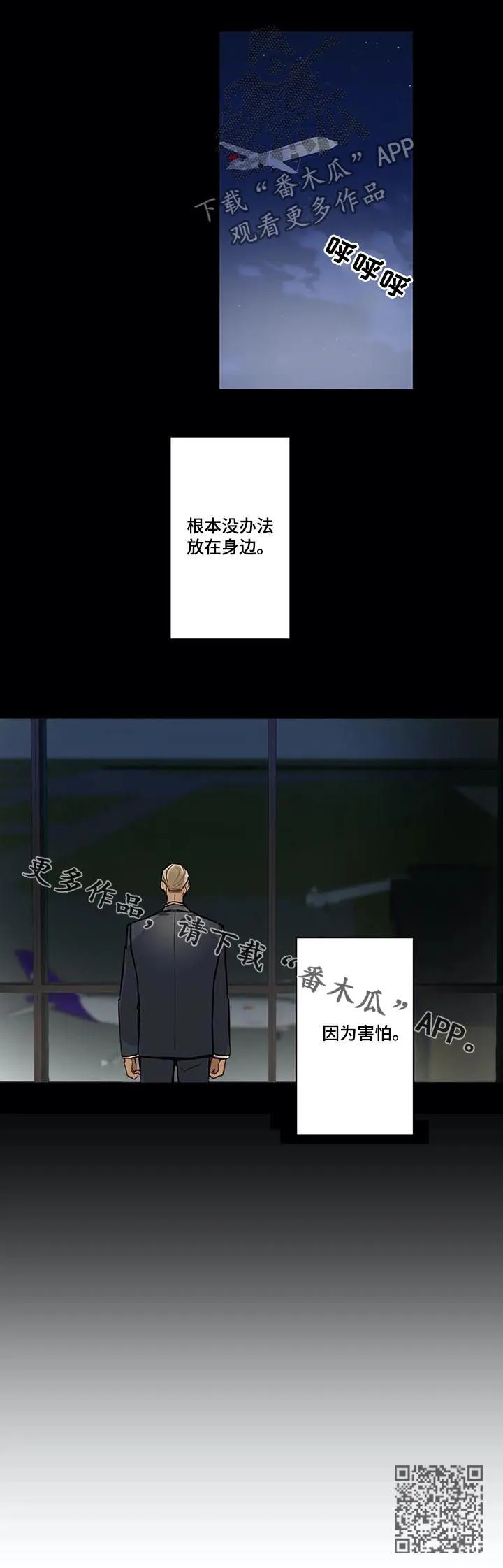 不专漫画漫画,第67章：因为害怕14图