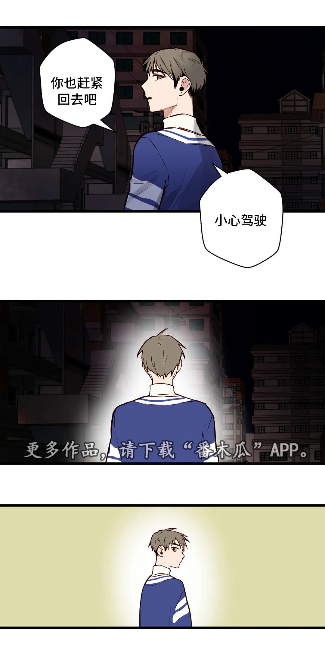 不专漫画漫画,第15章：想听你说5图