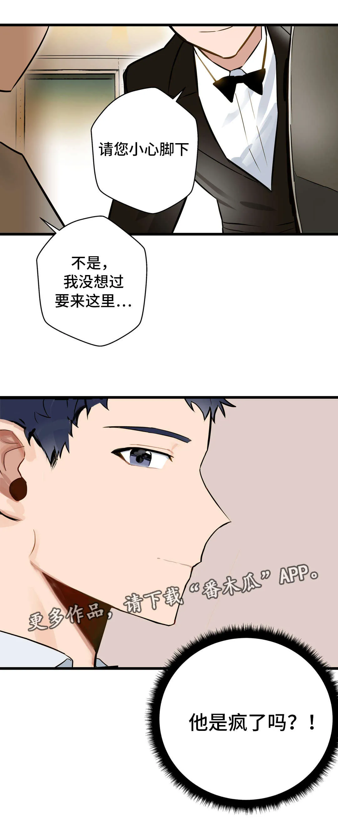 不专漫画漫画,第13章：富二代14图