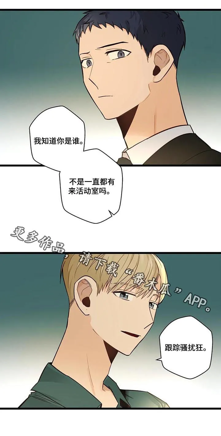 不专漫画漫画,第71章：跟踪骚扰狂13图