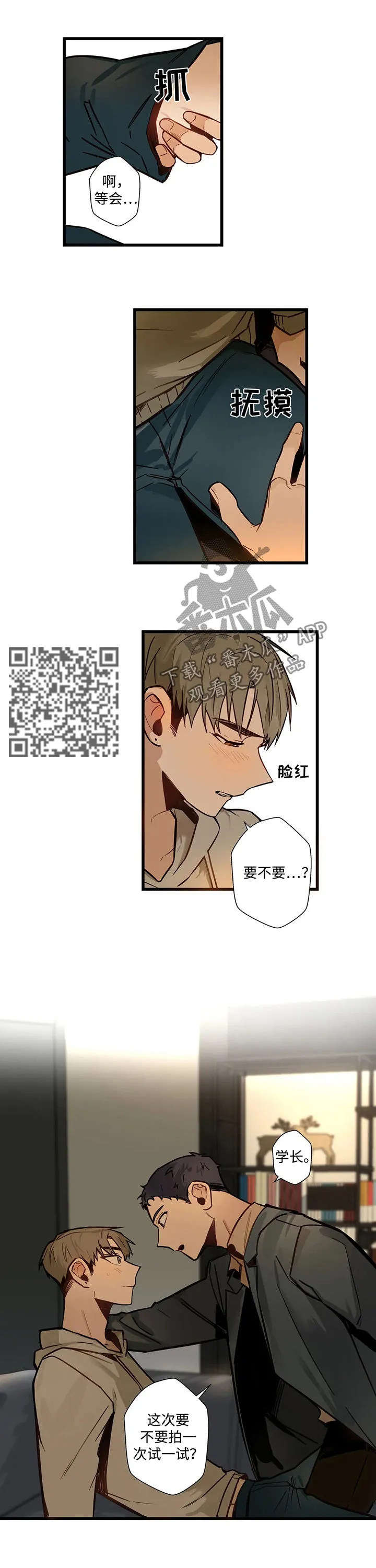 不专漫画漫画,第56章：尝试拍摄5图