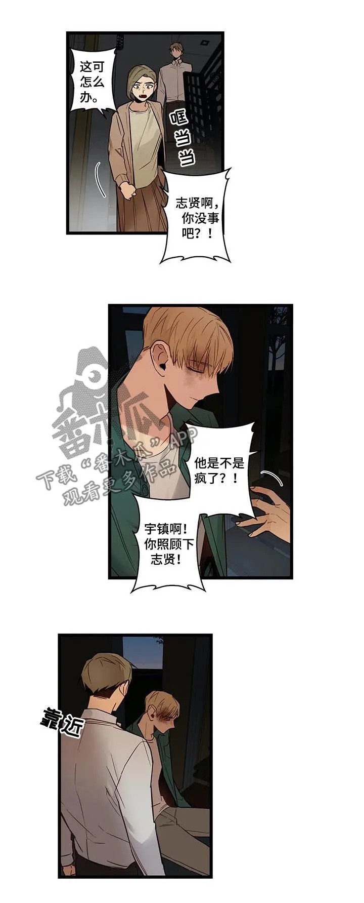 不专漫画漫画,第72章：你疯了吗9图