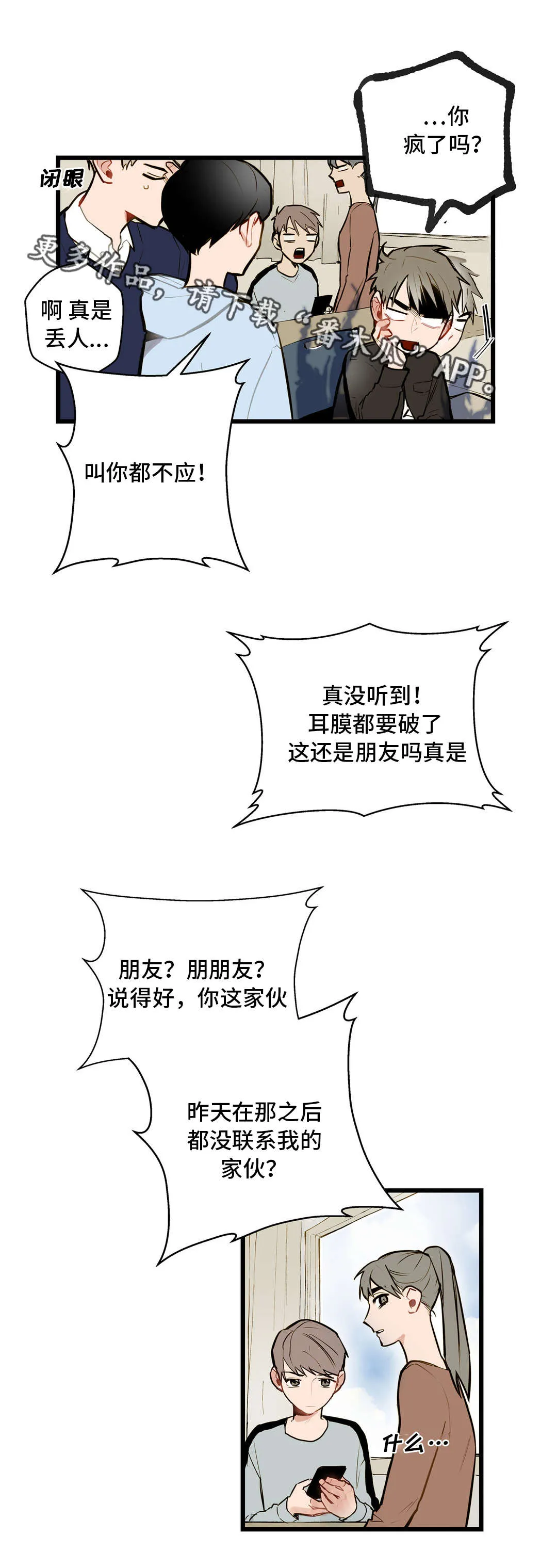 不专漫画漫画,第8章：往事11图