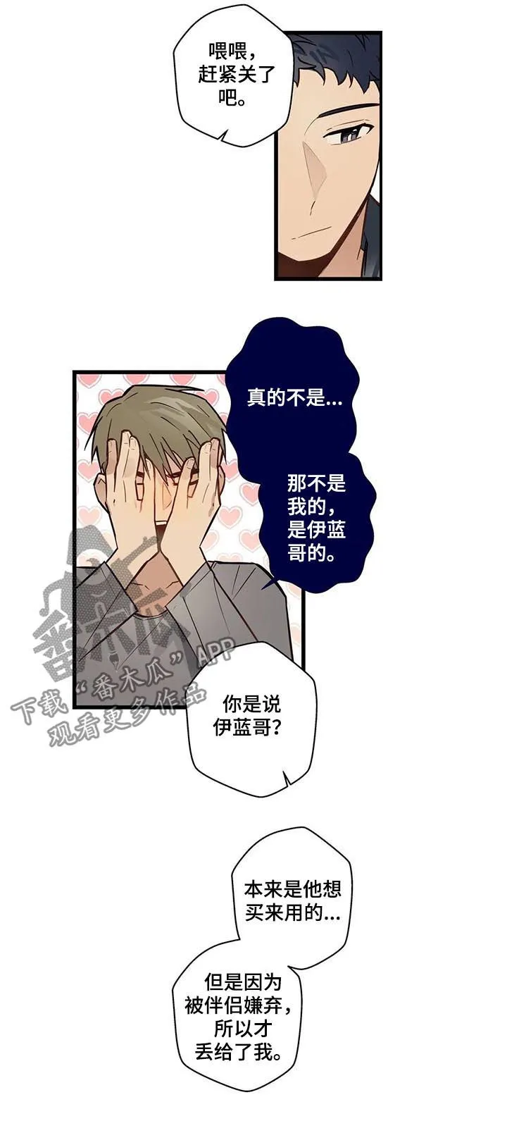 不专漫画漫画,第62章：是这个吗？4图