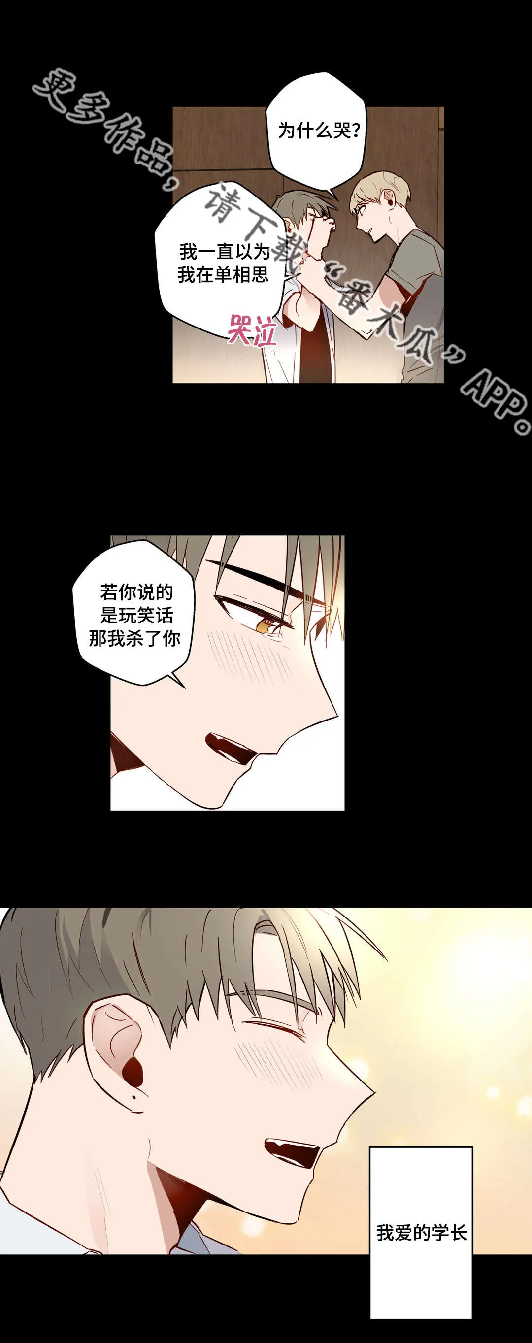 不专漫画漫画,第27章：不爱我的学长9图