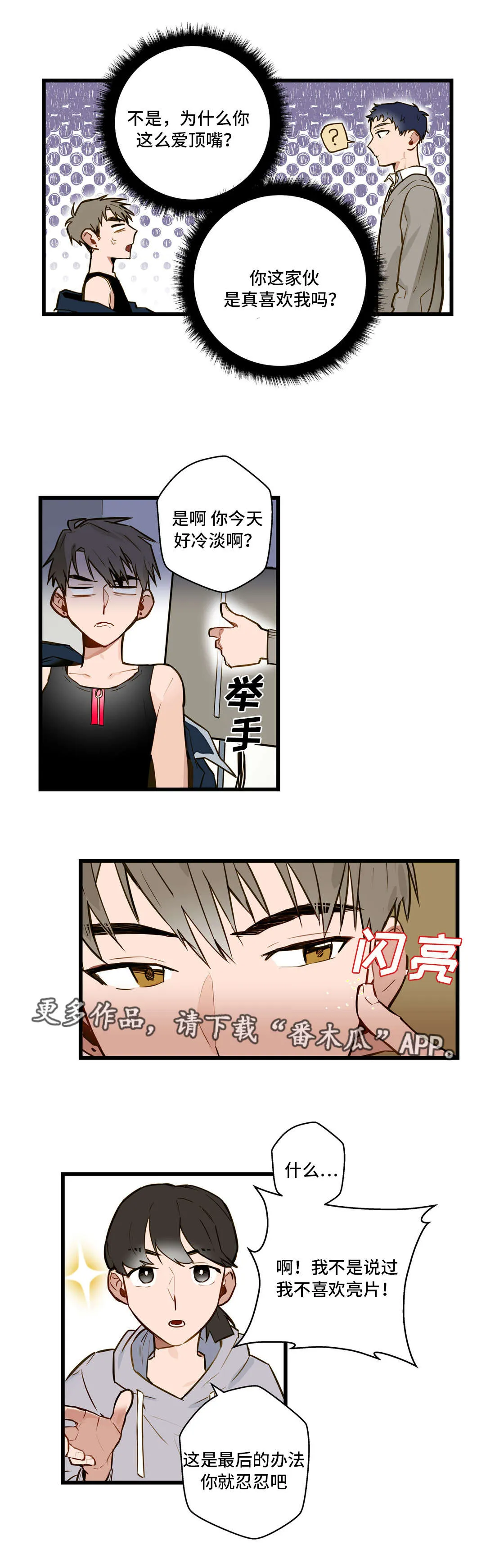 不专漫画漫画,第12章：我要动动你9图