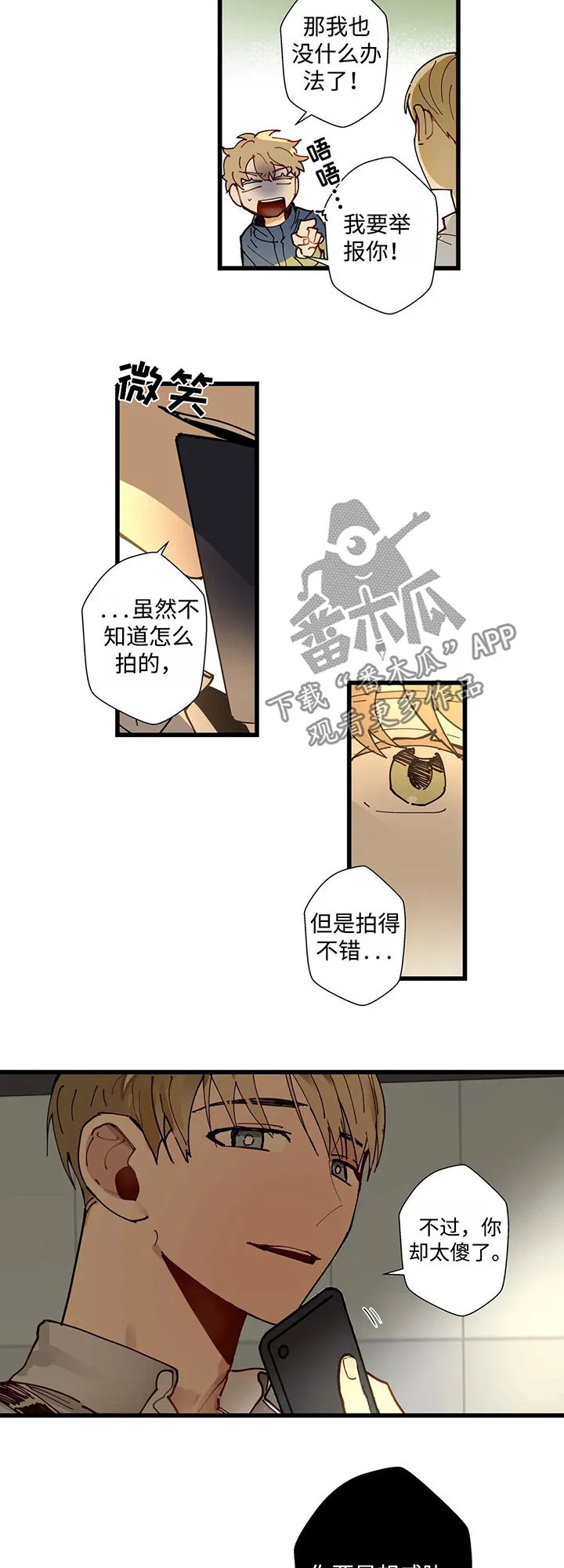 不专漫画漫画,第39章：把视频删了6图