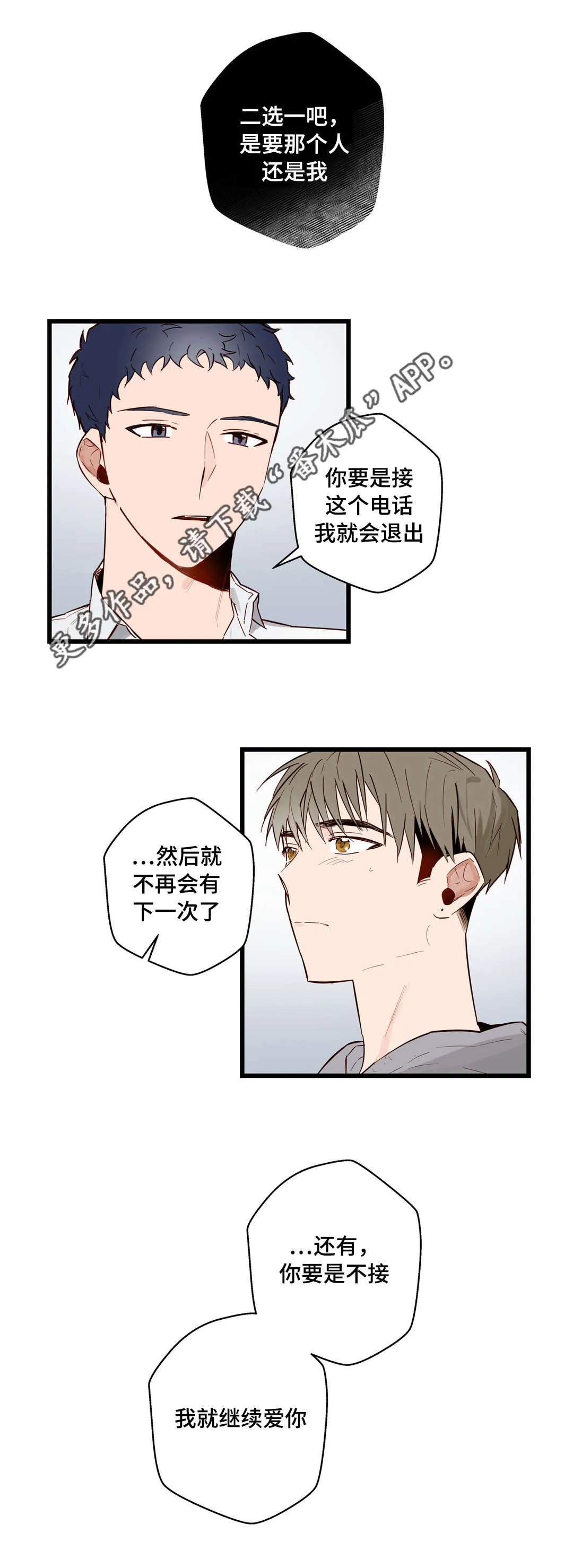 不专漫画漫画,第22章：选择3图