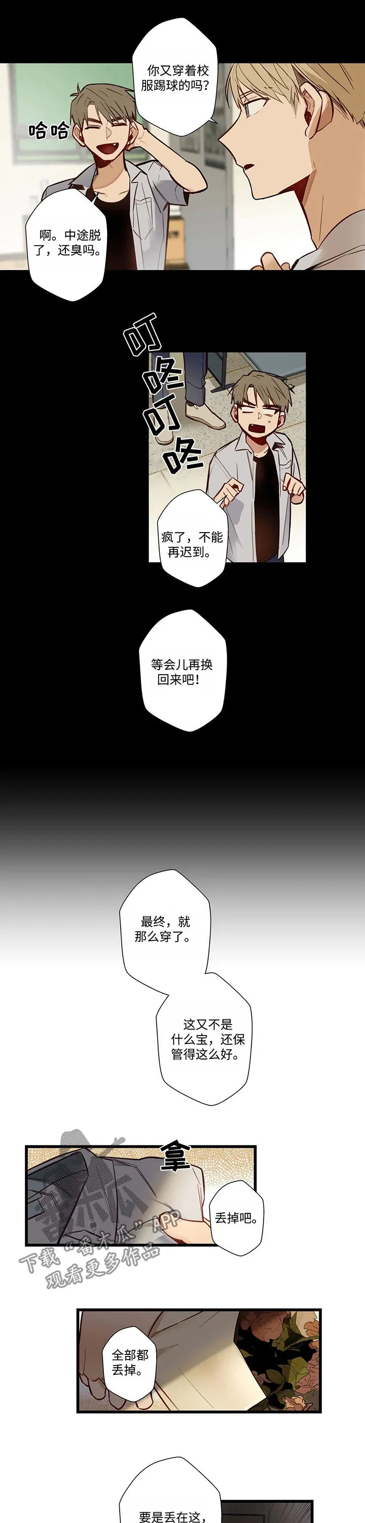 不专漫画漫画,第50章：要错过了3图