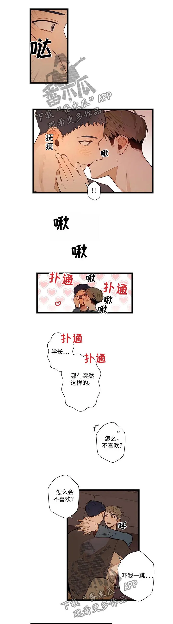 不专漫画漫画,第47章：再下一步6图