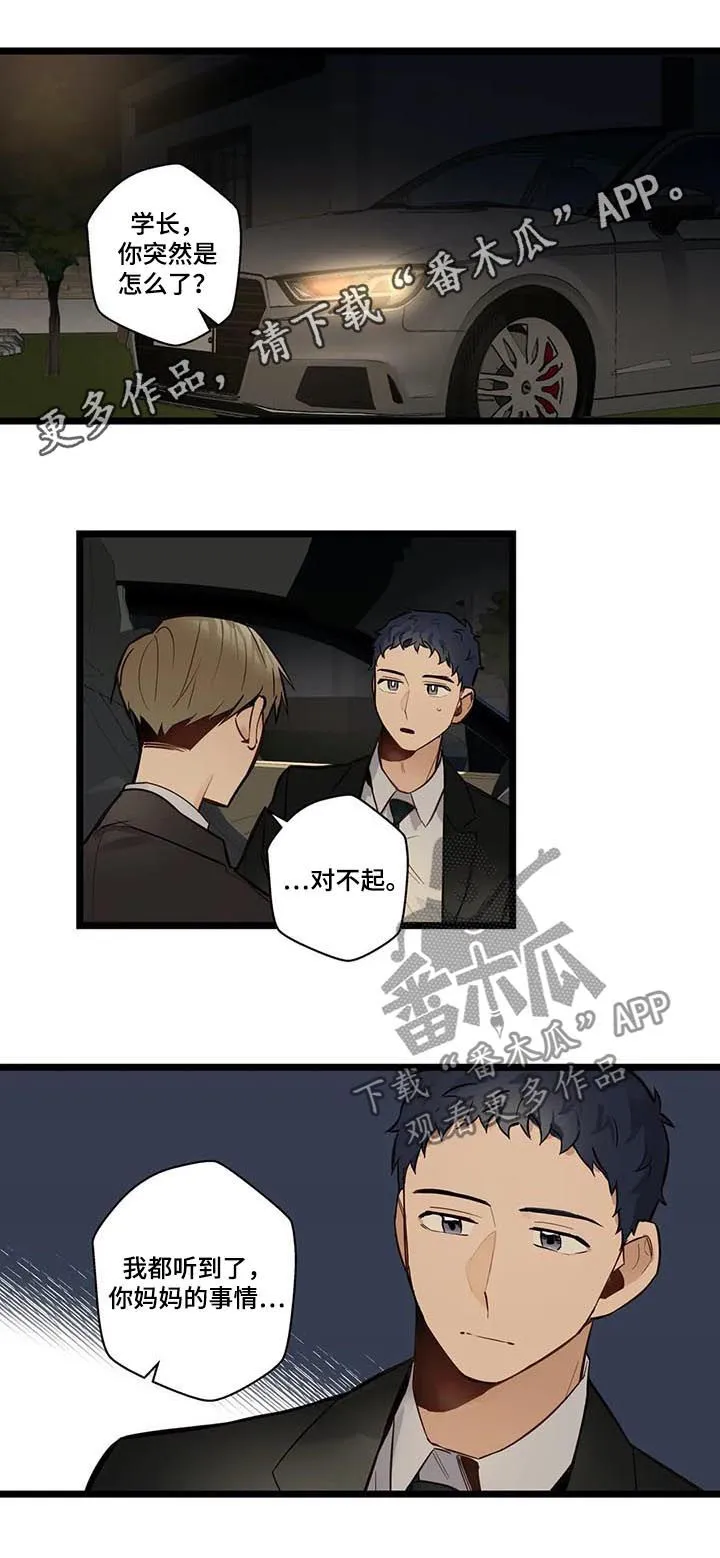 不专漫画漫画,第69章：回家1图