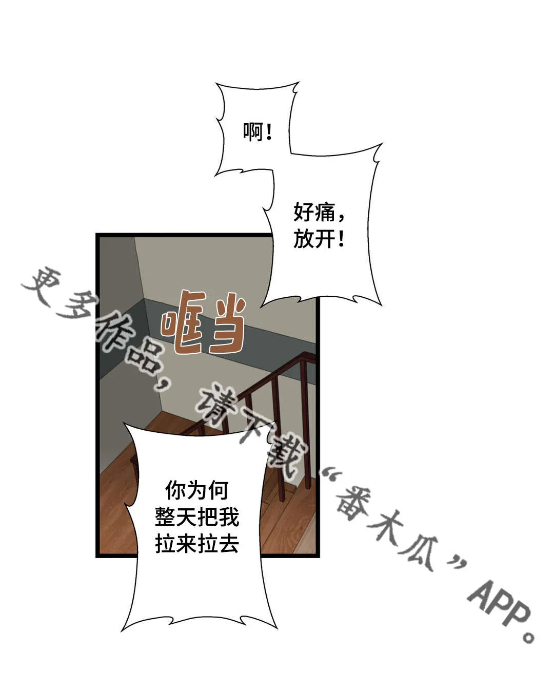 不专漫画漫画,第22章：选择10图