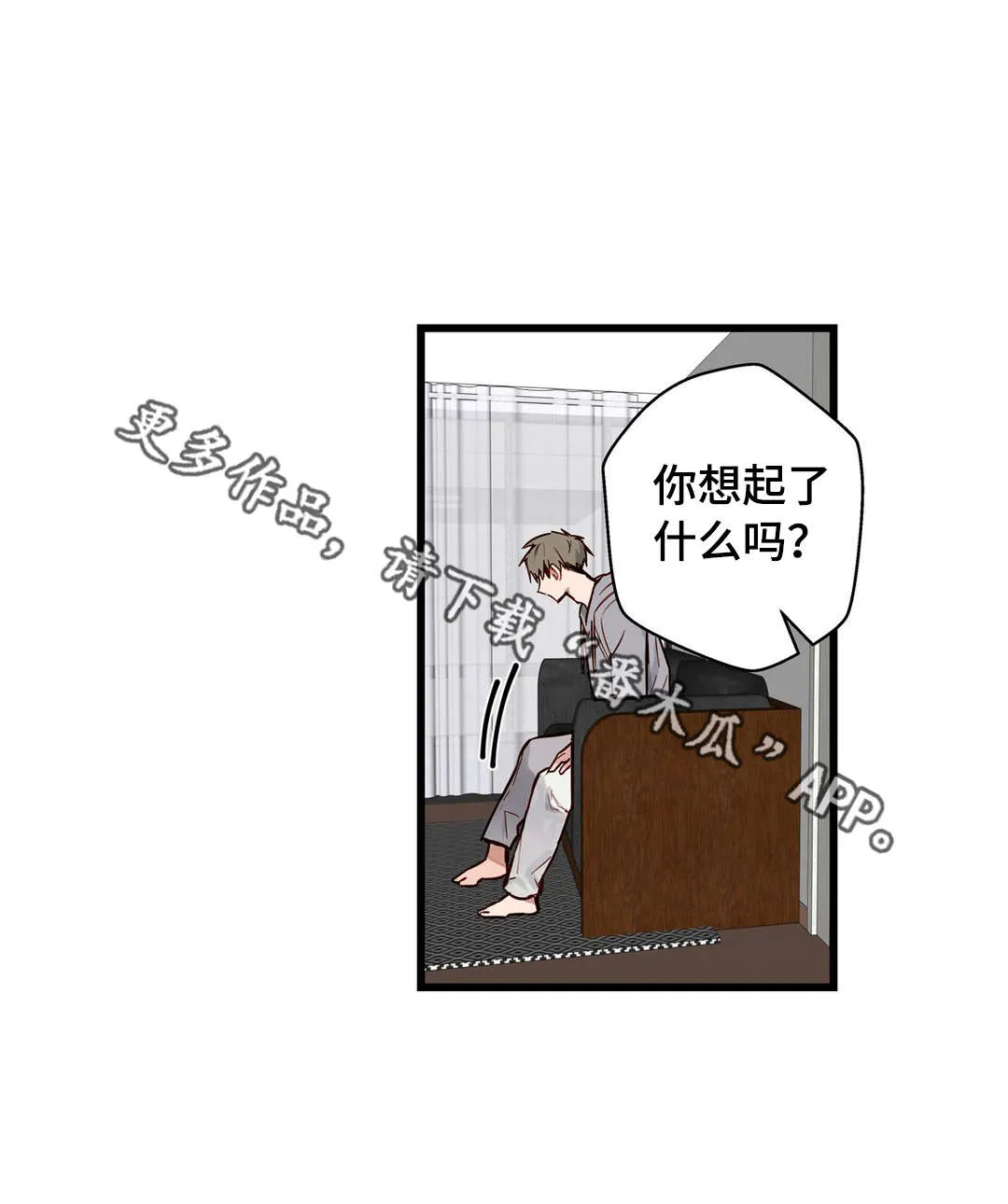 不专漫画漫画,第20章：烂醉2图