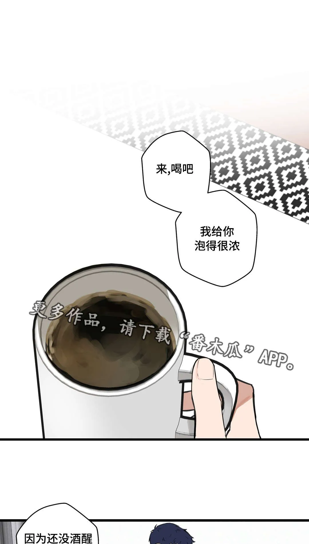 不专漫画漫画,第20章：烂醉9图