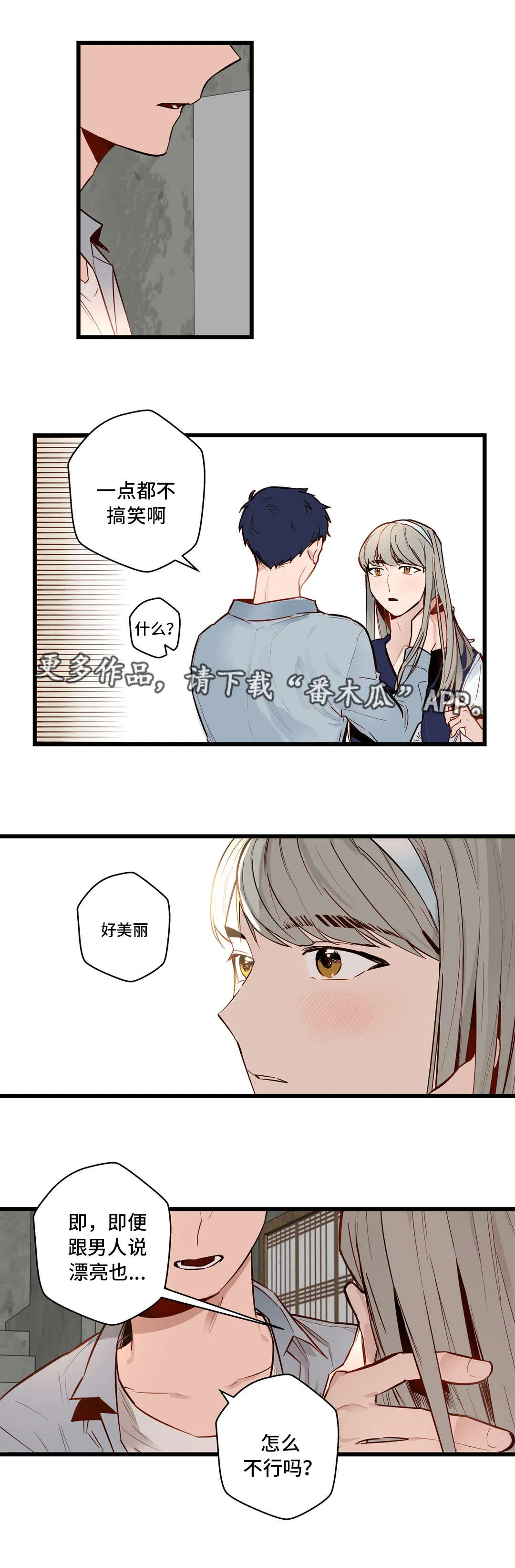 不专漫画漫画,第30章：很漂亮13图