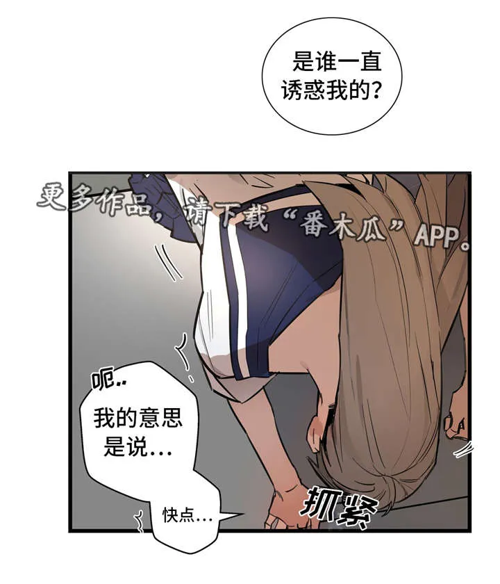 不专漫画漫画,第32章：我的作用2图