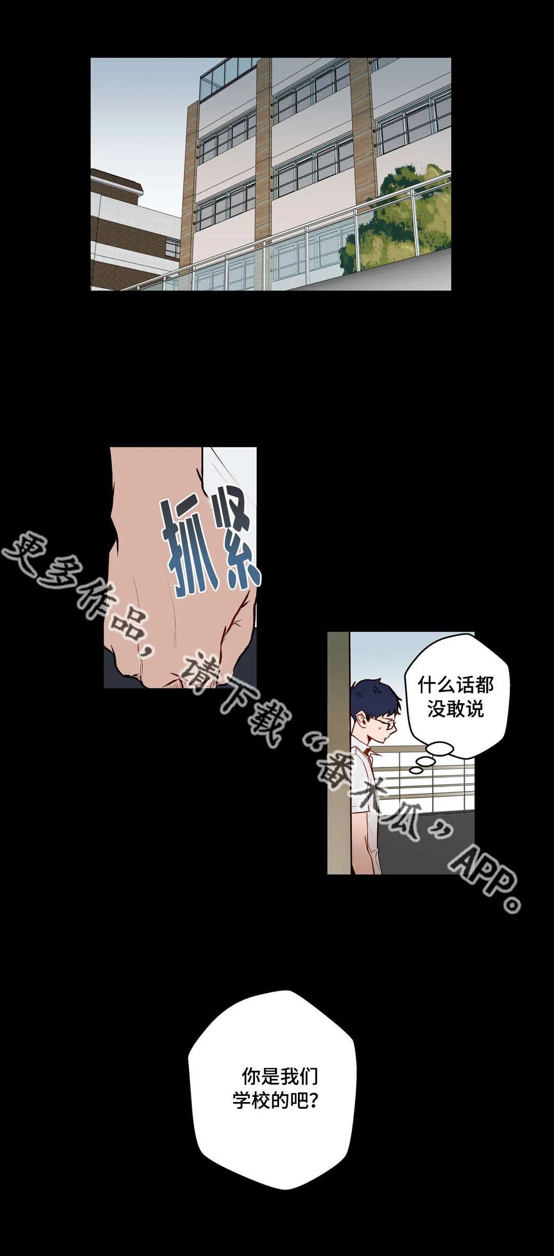 不专漫画漫画,第27章：不爱我的学长1图