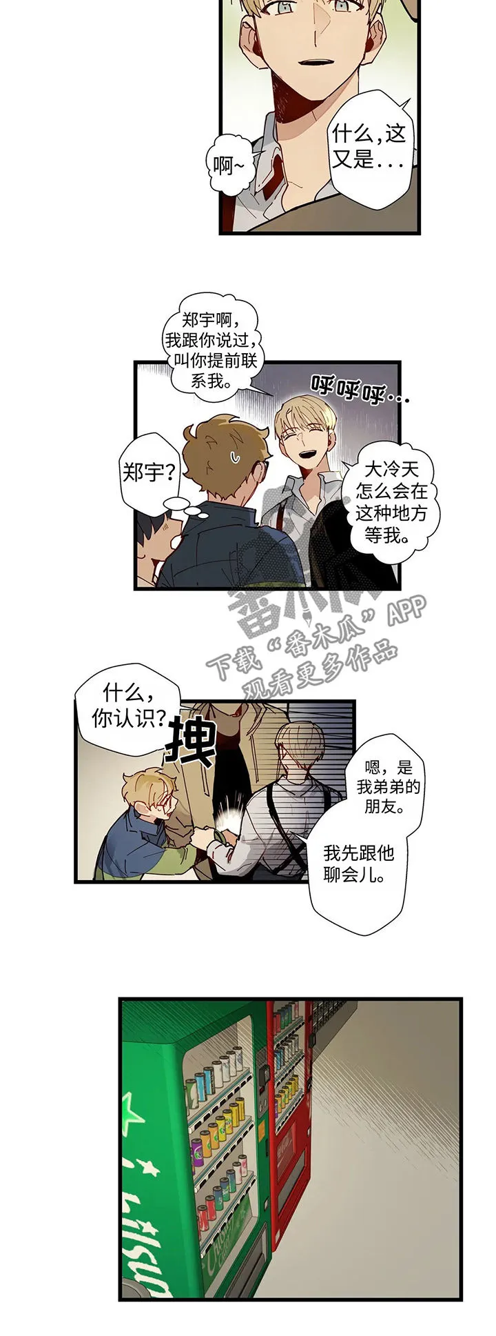 不专漫画漫画,第39章：把视频删了4图
