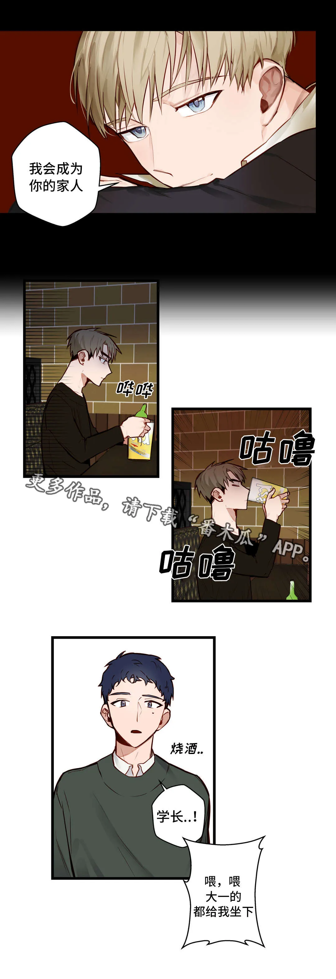 不专漫画漫画,第17章：还喜欢你6图