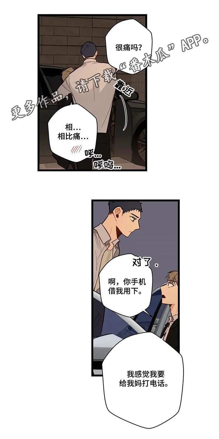 不专漫画漫画,第76章：大混蛋1图