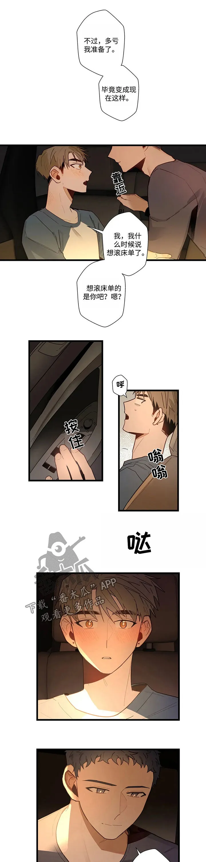 不专漫画漫画,第48章：为什么会这样6图