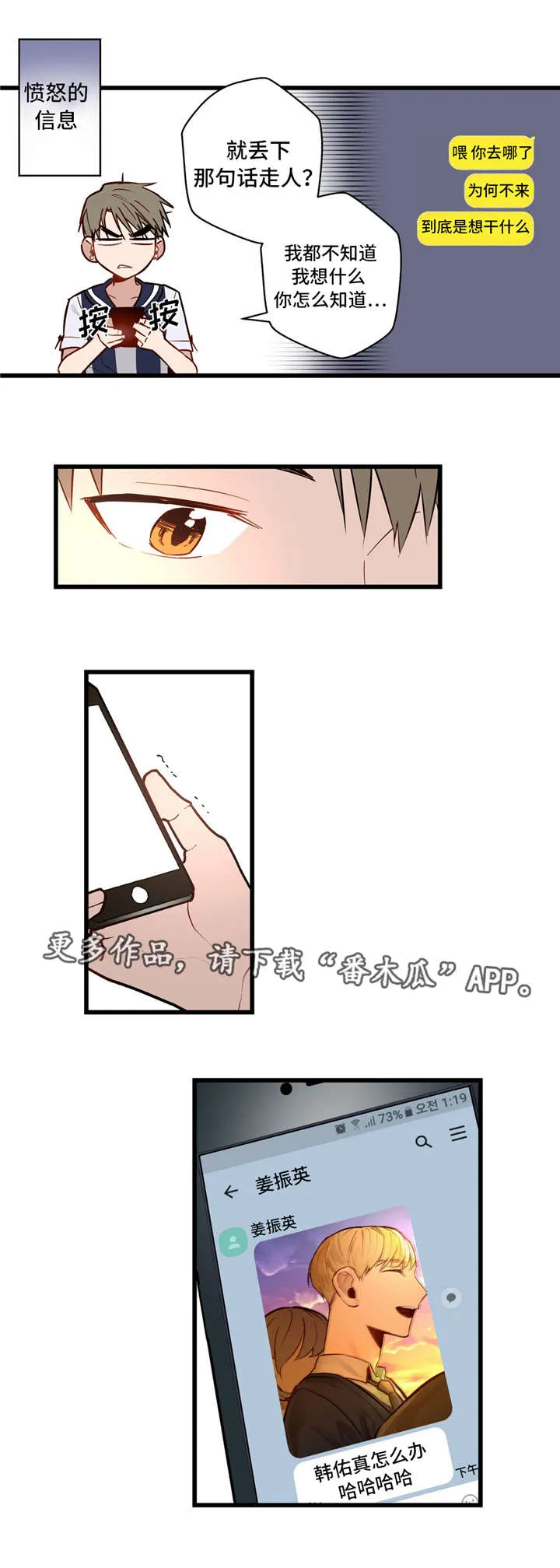 不专漫画漫画,第32章：我的作用19图