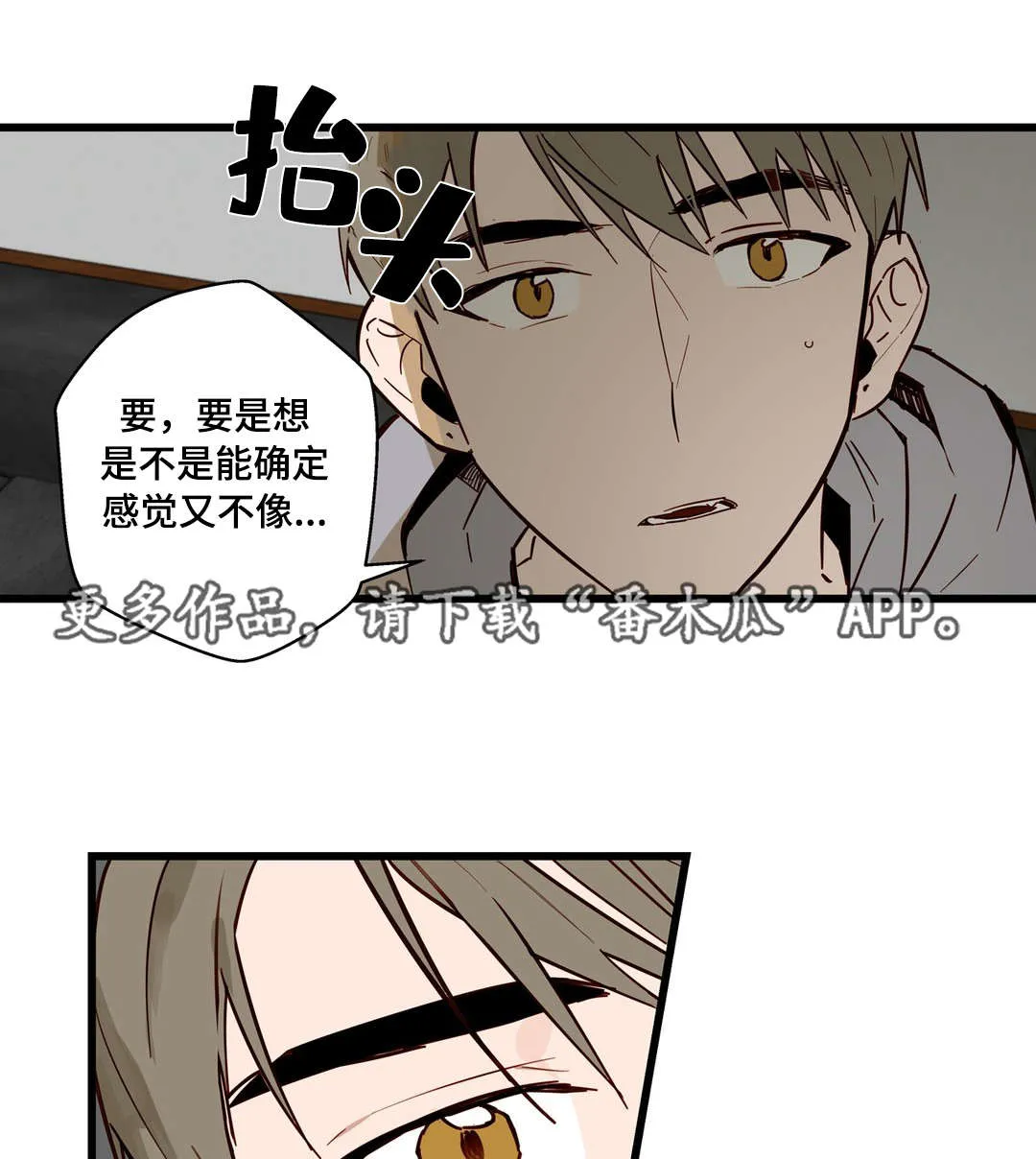 不专漫画漫画,第20章：烂醉7图