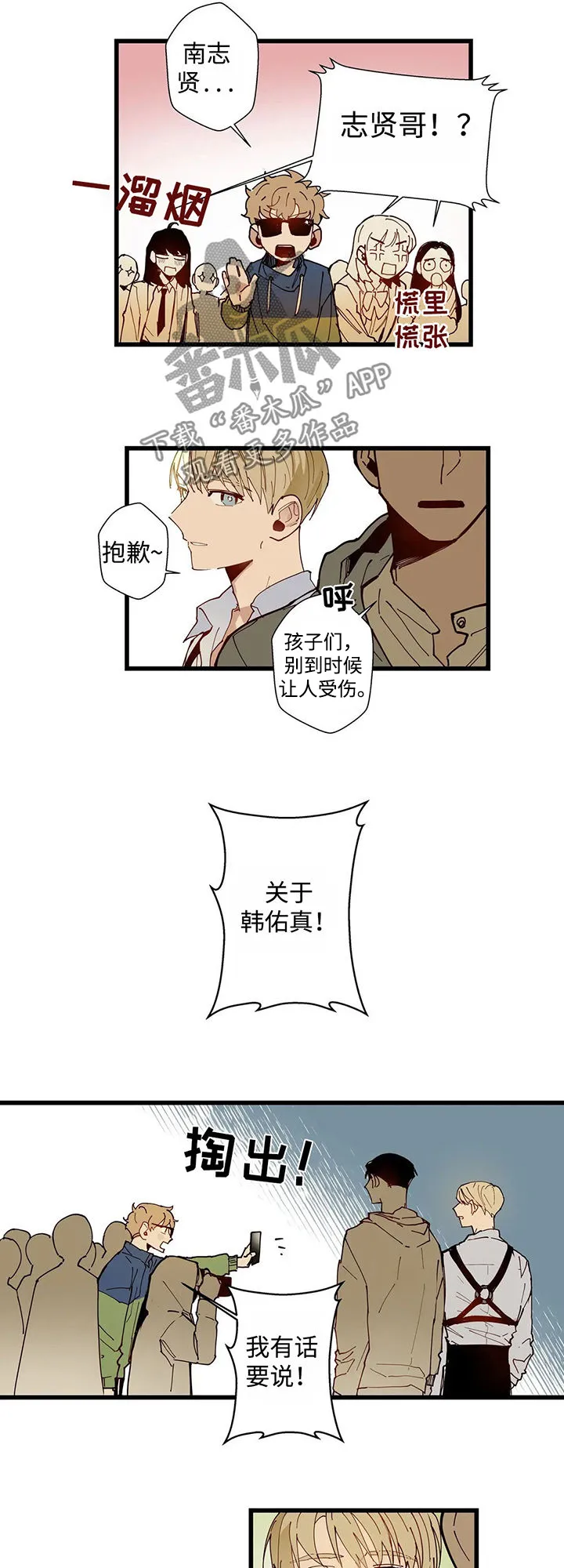 不专漫画漫画,第39章：把视频删了3图