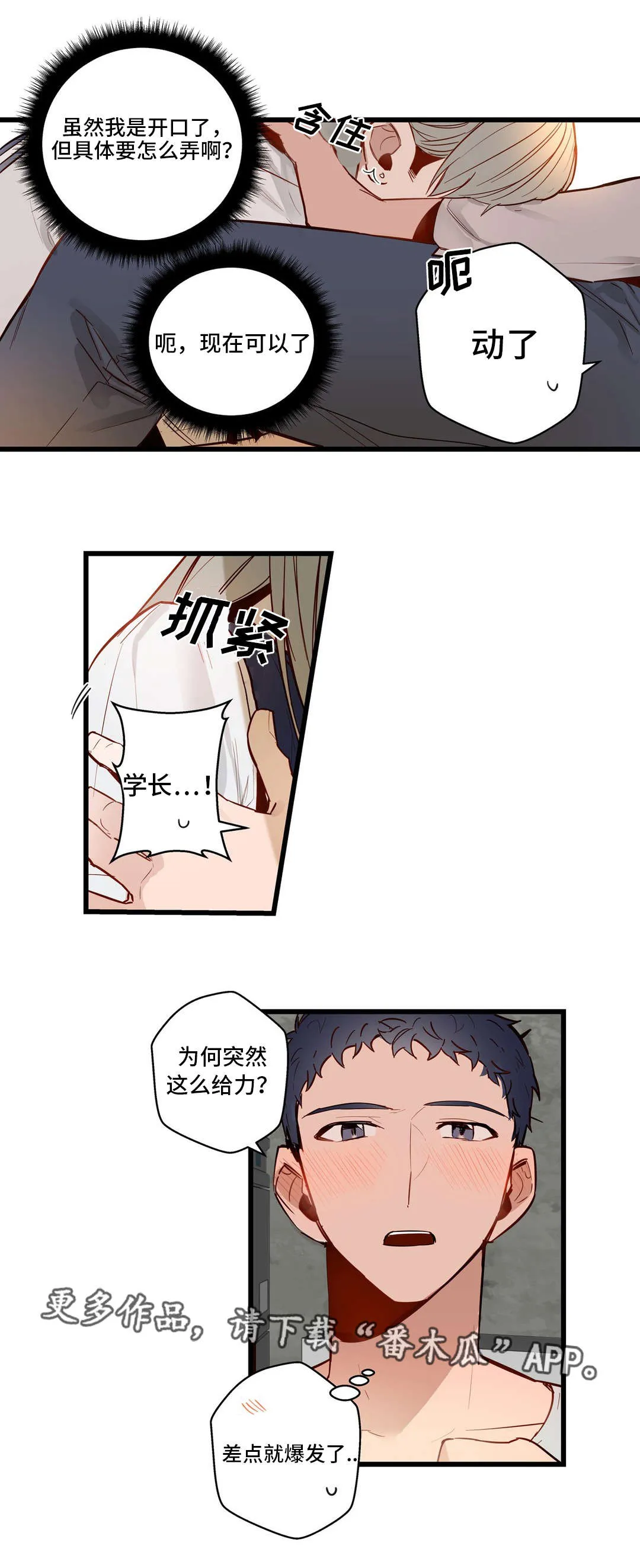 不专漫画漫画,第31章：让你享受11图