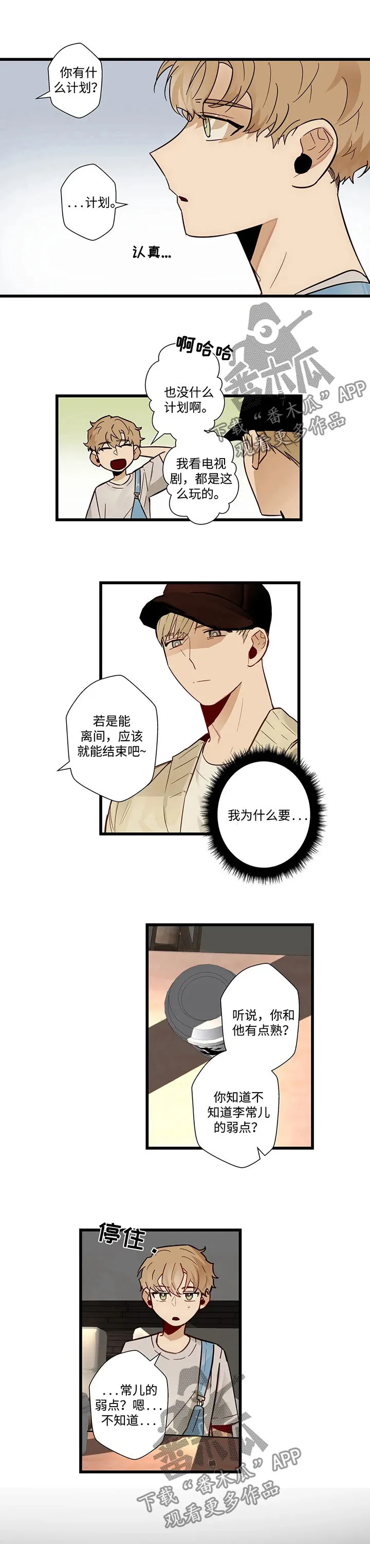 不专漫画漫画,第53章：怎么回事2图