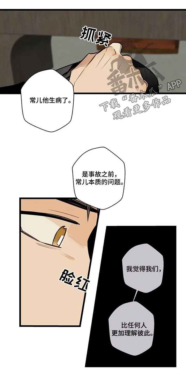 不专漫画漫画,第68章：希望幸福2图