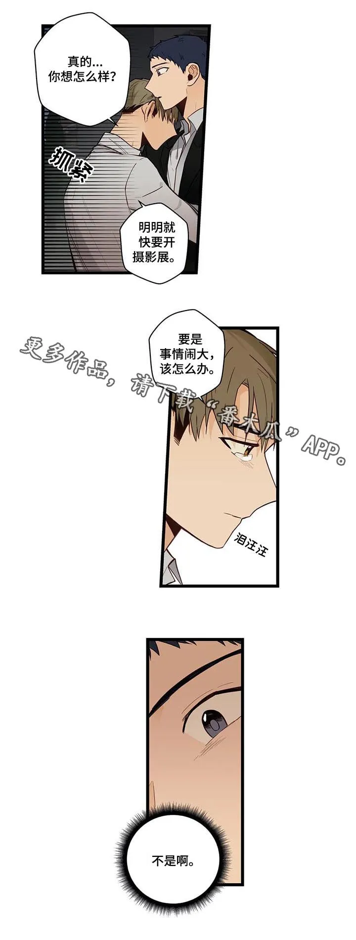 不专漫画漫画,第73章：坏人13图