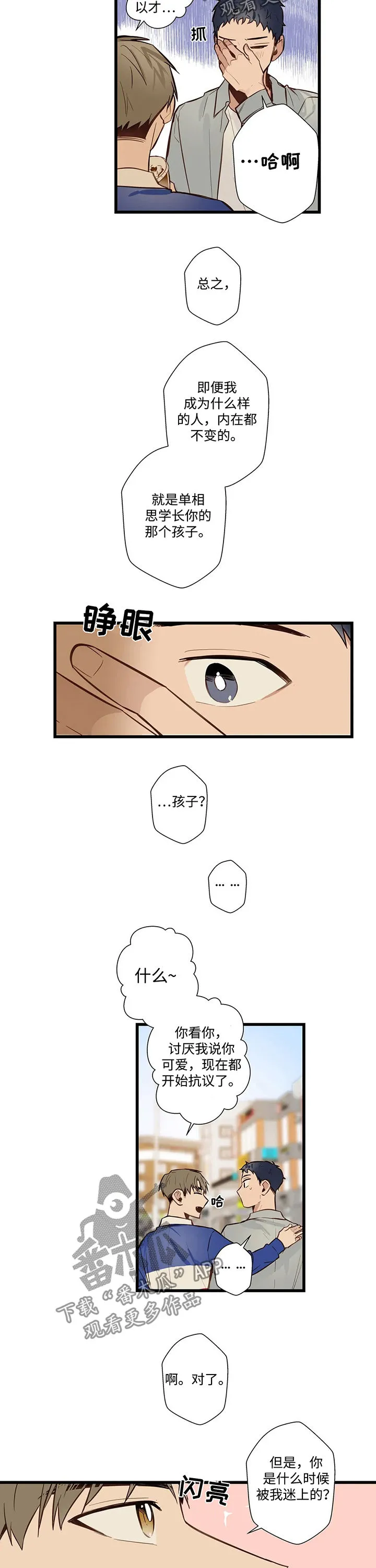 不专漫画漫画,第58章：富家子弟7图