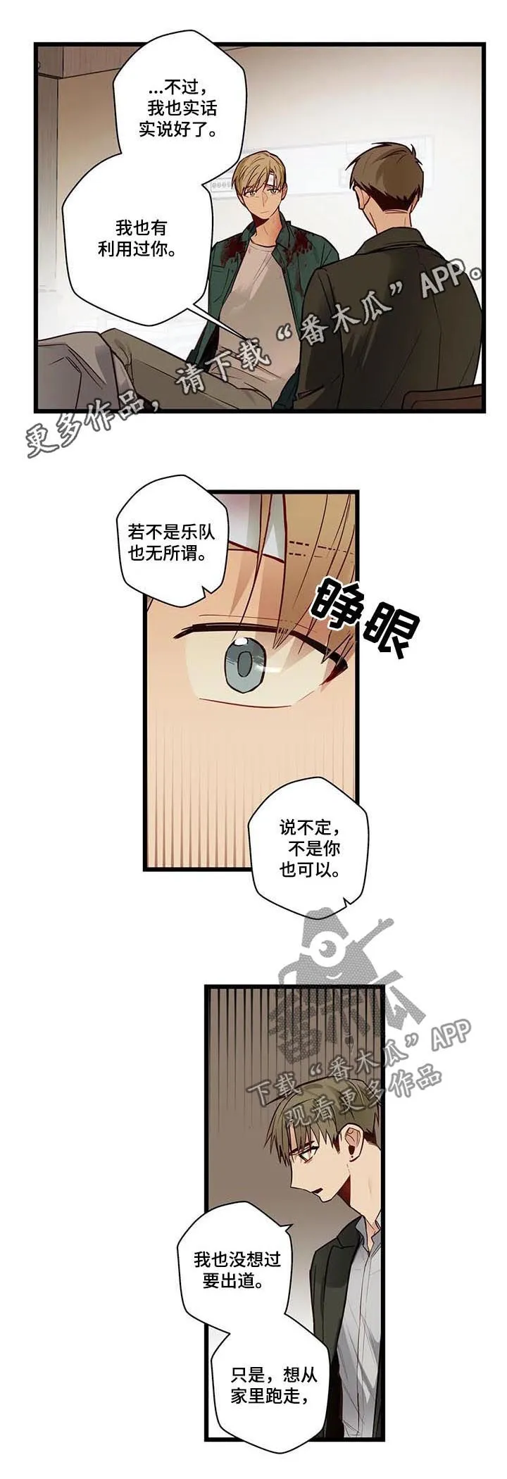 不专漫画漫画,第77章：不想回去1图