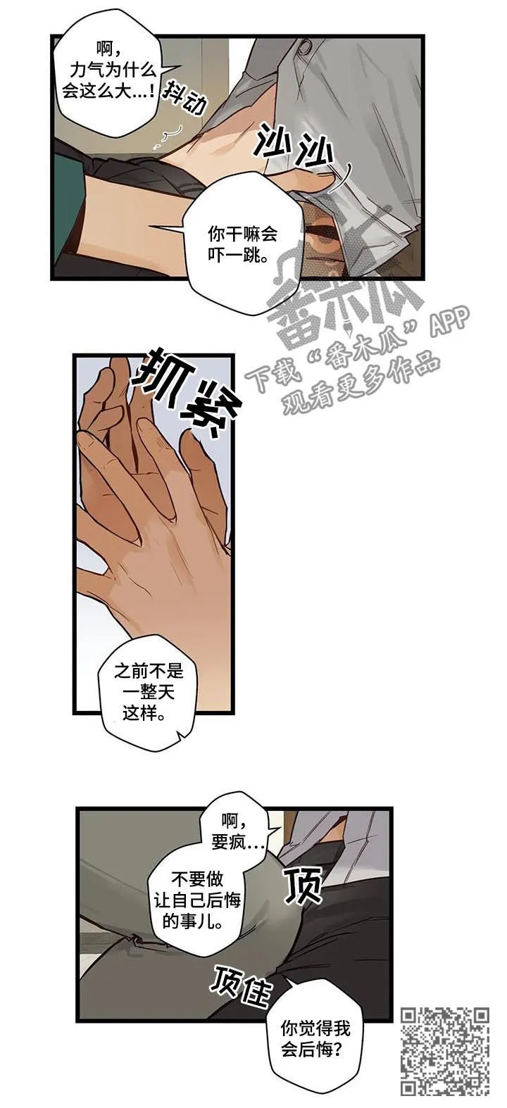 不专漫画漫画,第70章：有没有话说6图