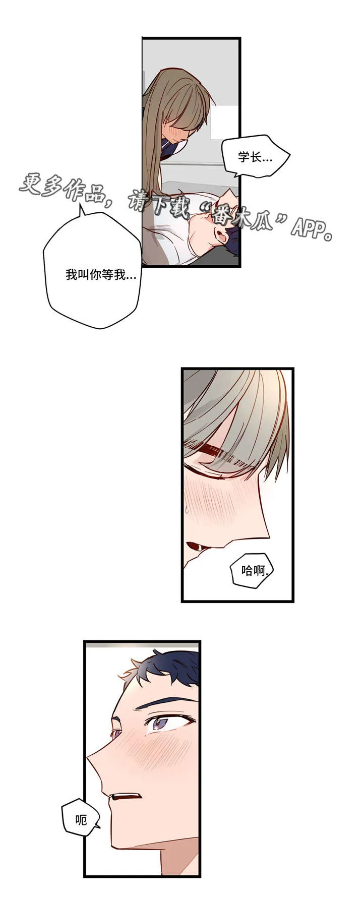 不专漫画漫画,第32章：我的作用10图