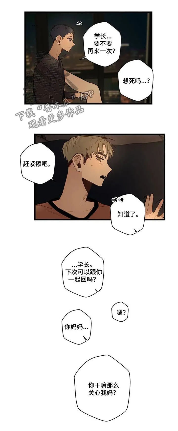 不专漫画漫画,第64章：没有也可以3图