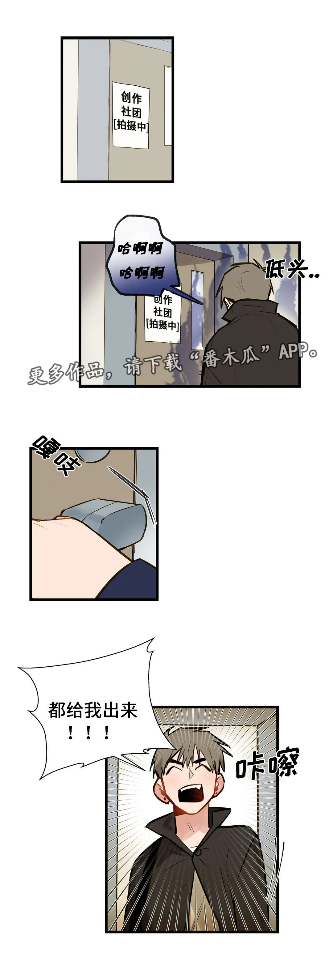 不专漫画漫画,第9章：动机不纯10图