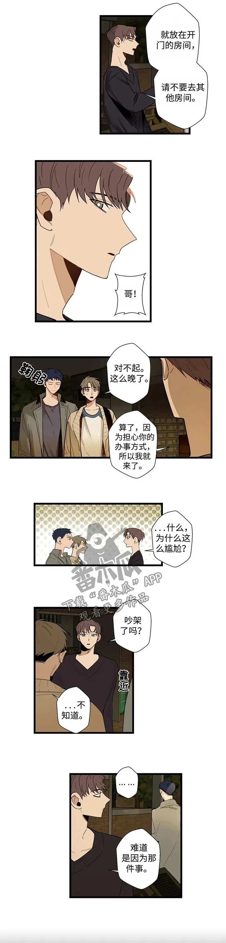 不专漫画漫画,第45章：只剩一个房间6图