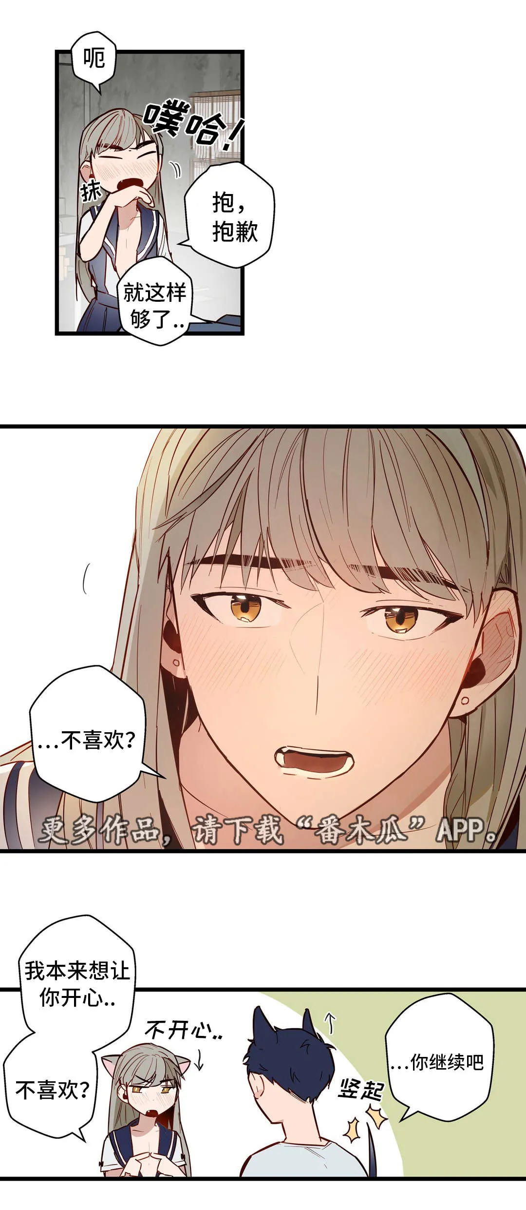 不专漫画漫画,第31章：让你享受9图