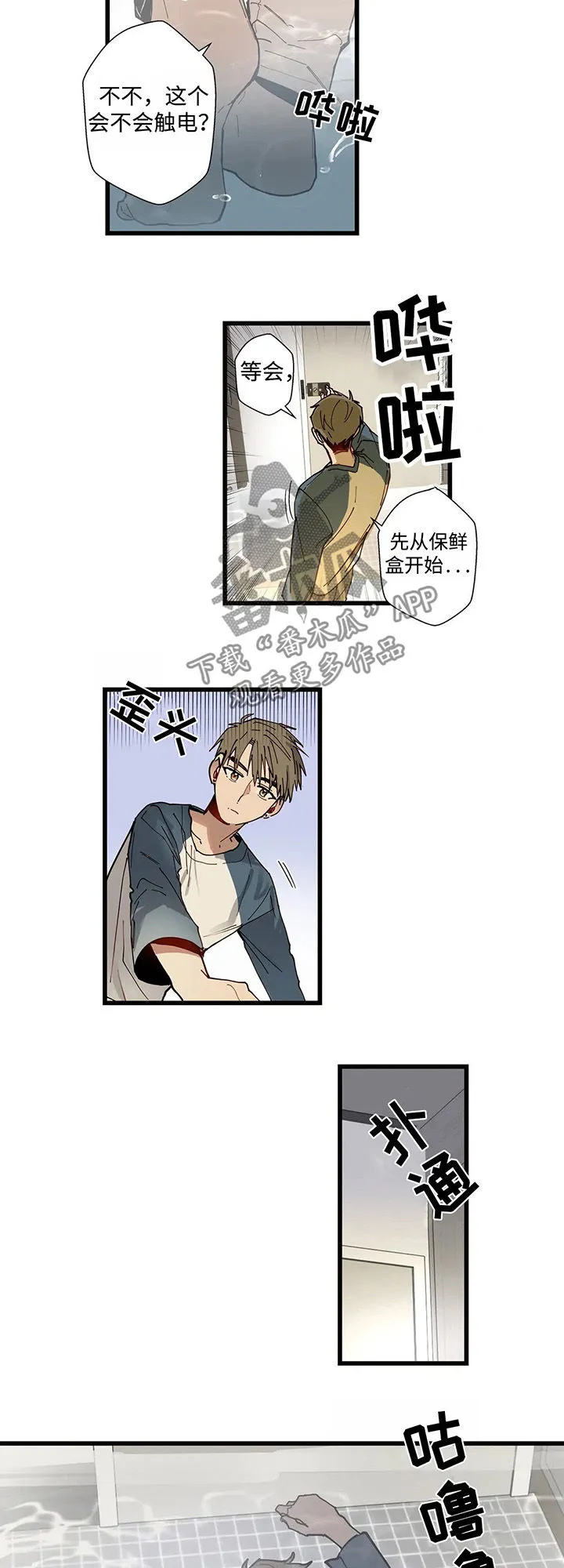 不专漫画漫画,第41章：一个一个去了解2图