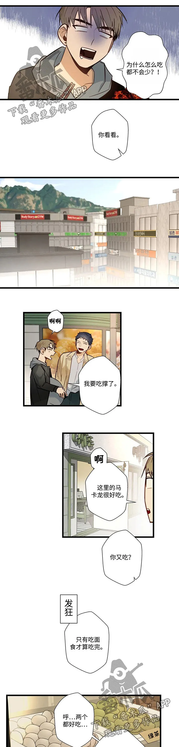 不专漫画漫画,第51章：你又吃8图