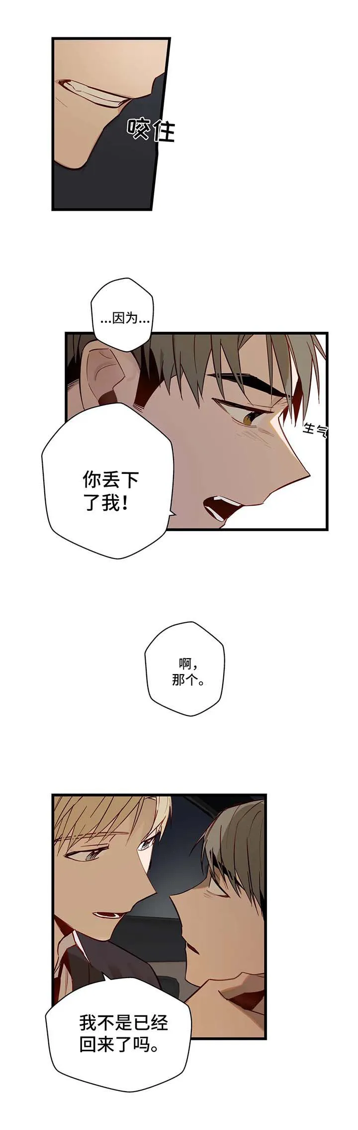 不专漫画漫画,第34章：一直都爱你9图