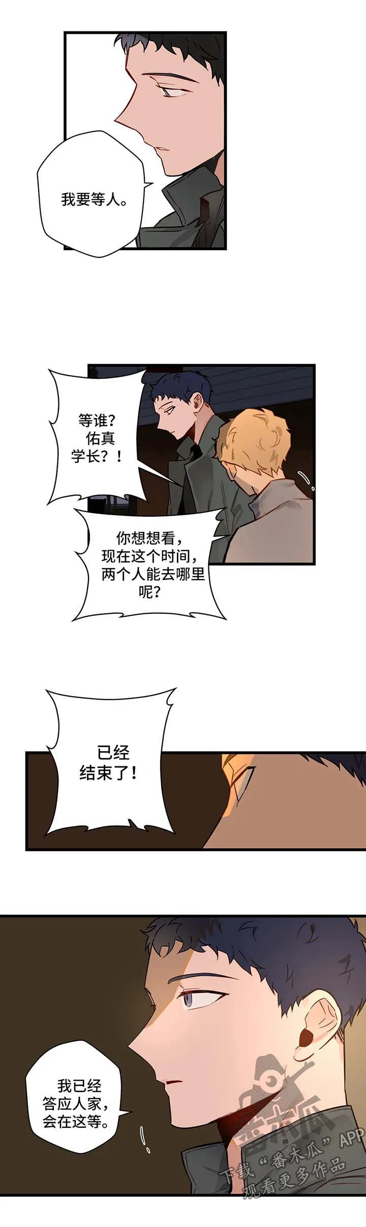 不专漫画漫画,第36章：错过5图